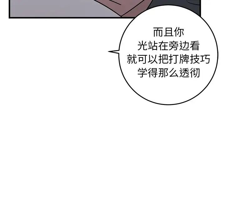 《牵我手好吗?》漫画最新章节第38话免费下拉式在线观看章节第【81】张图片