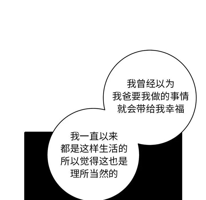 《牵我手好吗?》漫画最新章节第38话免费下拉式在线观看章节第【57】张图片