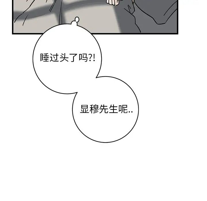 《牵我手好吗?》漫画最新章节第38话免费下拉式在线观看章节第【97】张图片