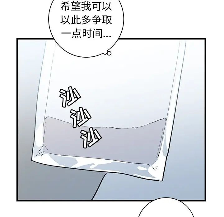 《牵我手好吗?》漫画最新章节第39话免费下拉式在线观看章节第【51】张图片