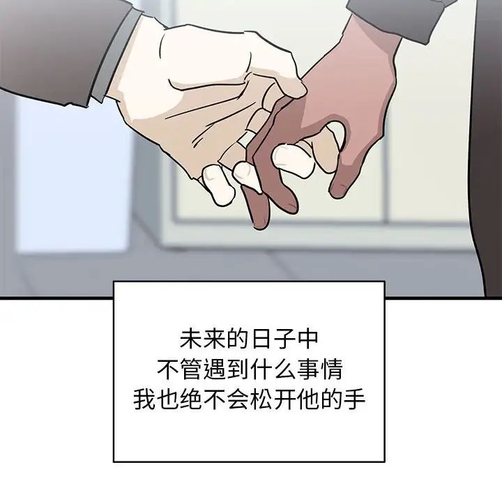 《牵我手好吗?》漫画最新章节第43话免费下拉式在线观看章节第【127】张图片