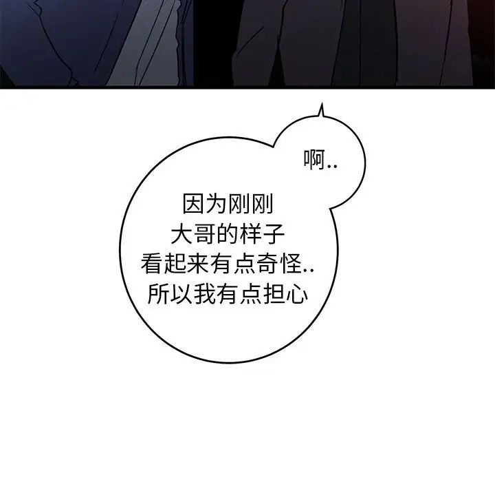 《牵我手好吗?》漫画最新章节第43话免费下拉式在线观看章节第【104】张图片