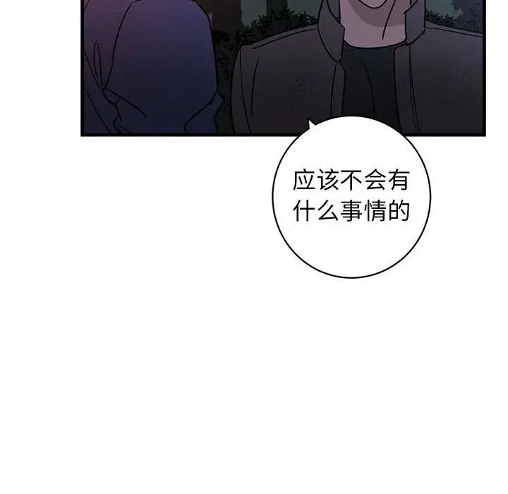 《牵我手好吗?》漫画最新章节第43话免费下拉式在线观看章节第【106】张图片