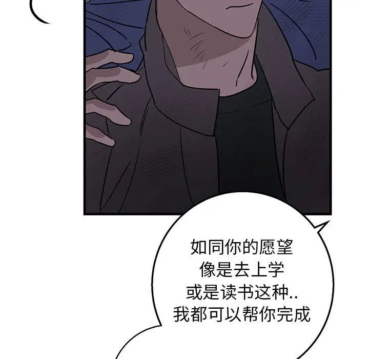 《牵我手好吗?》漫画最新章节第43话免费下拉式在线观看章节第【78】张图片