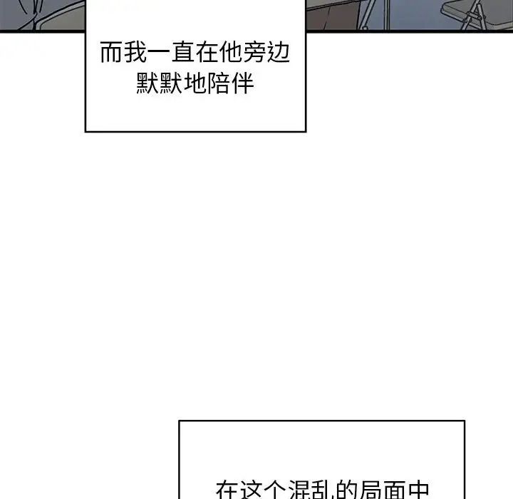 《牵我手好吗?》漫画最新章节第43话免费下拉式在线观看章节第【122】张图片