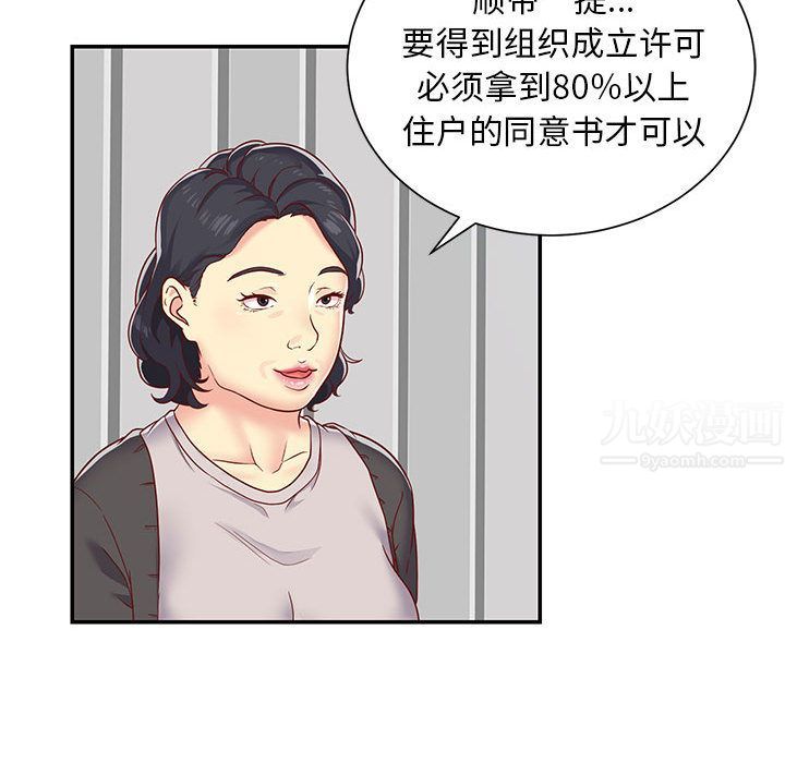 《敲开你的门》漫画最新章节第1话免费下拉式在线观看章节第【11】张图片