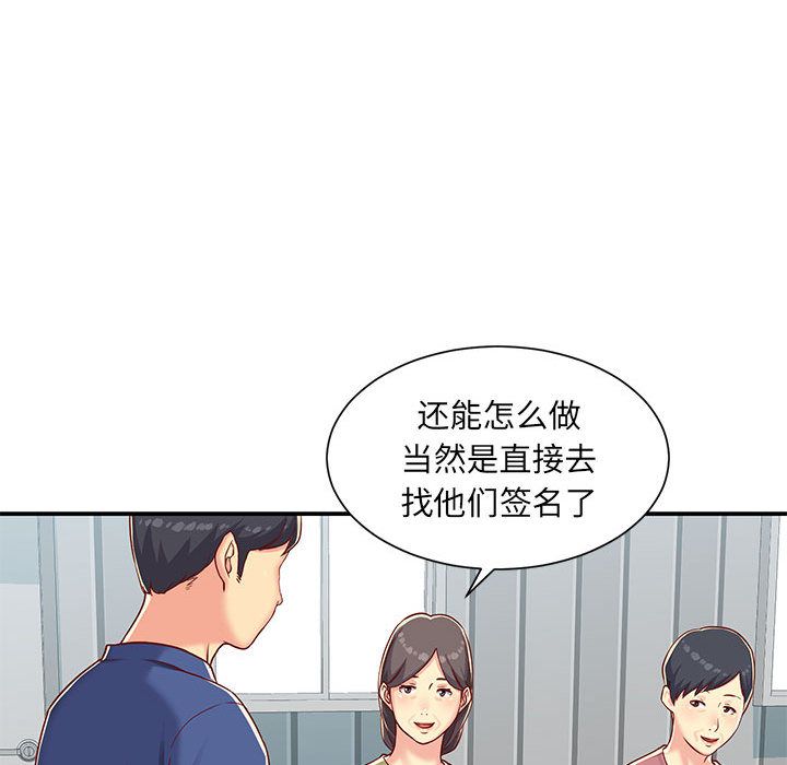 《敲开你的门》漫画最新章节第1话免费下拉式在线观看章节第【82】张图片