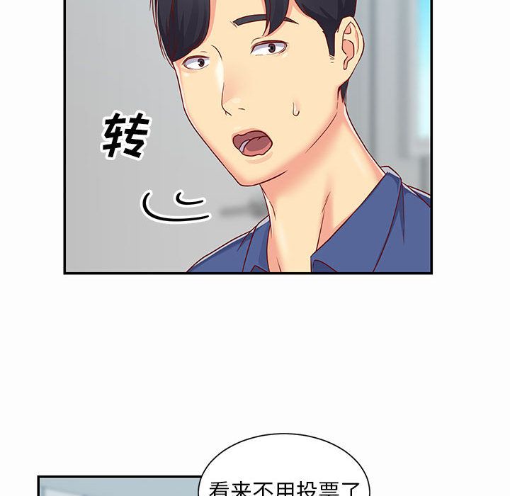 《敲开你的门》漫画最新章节第1话免费下拉式在线观看章节第【40】张图片