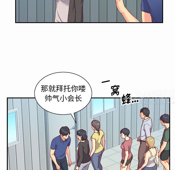 《敲开你的门》漫画最新章节第1话免费下拉式在线观看章节第【43】张图片