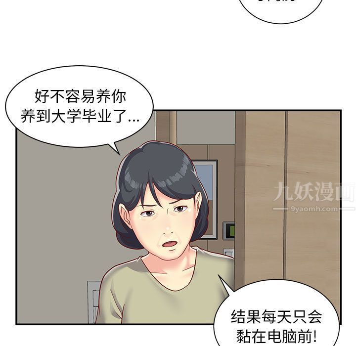 《敲开你的门》漫画最新章节第1话免费下拉式在线观看章节第【21】张图片