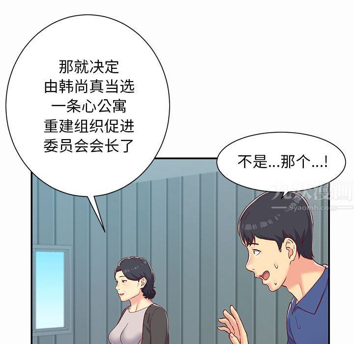 《敲开你的门》漫画最新章节第1话免费下拉式在线观看章节第【42】张图片