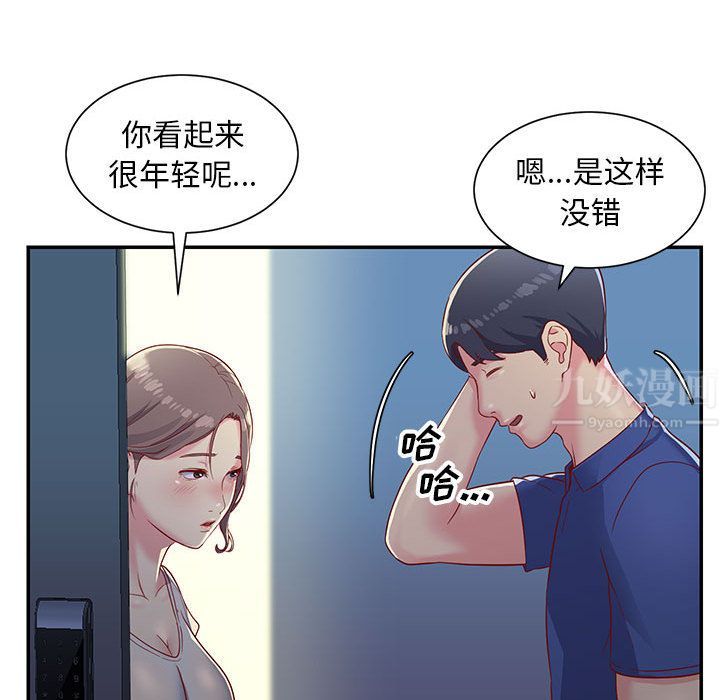 《敲开你的门》漫画最新章节第1话免费下拉式在线观看章节第【98】张图片