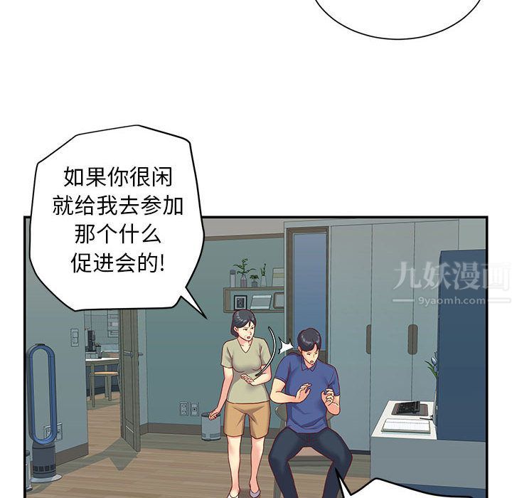 《敲开你的门》漫画最新章节第1话免费下拉式在线观看章节第【22】张图片