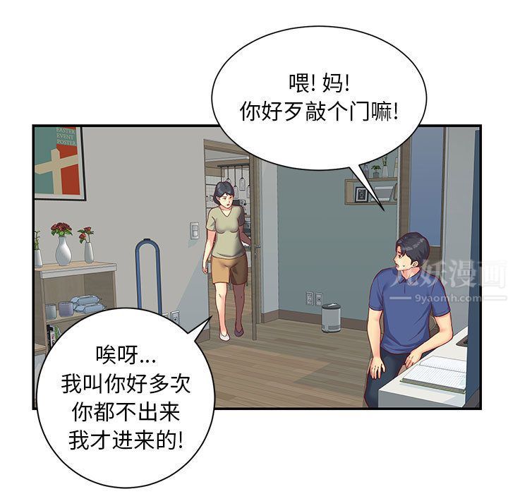 《敲开你的门》漫画最新章节第1话免费下拉式在线观看章节第【19】张图片