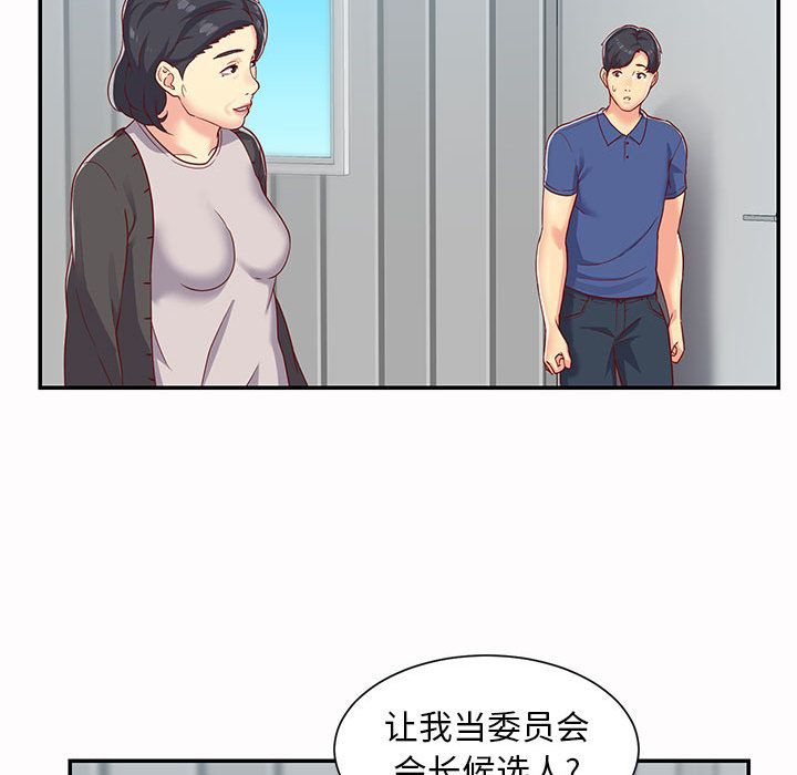 《敲开你的门》漫画最新章节第1话免费下拉式在线观看章节第【34】张图片