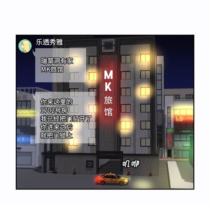 《敲开你的门》漫画最新章节第19话免费下拉式在线观看章节第【74】张图片