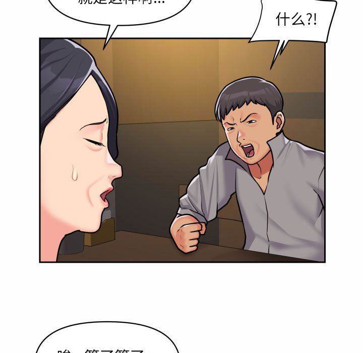 《敲开你的门》漫画最新章节第30话免费下拉式在线观看章节第【77】张图片