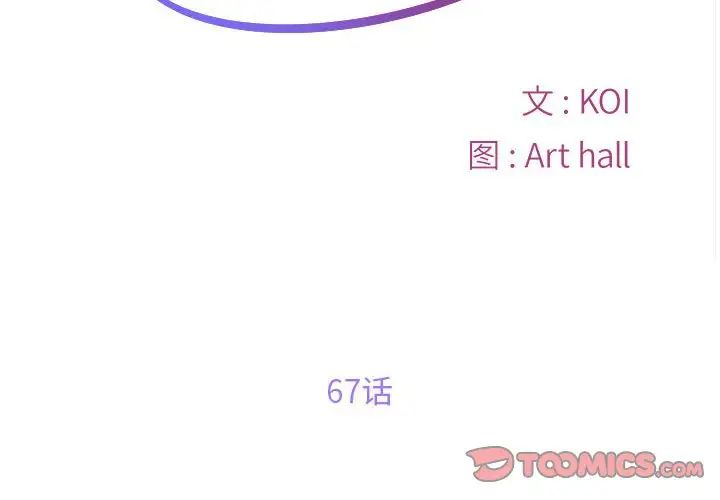 《敲开你的门》漫画最新章节第67话免费下拉式在线观看章节第【2】张图片