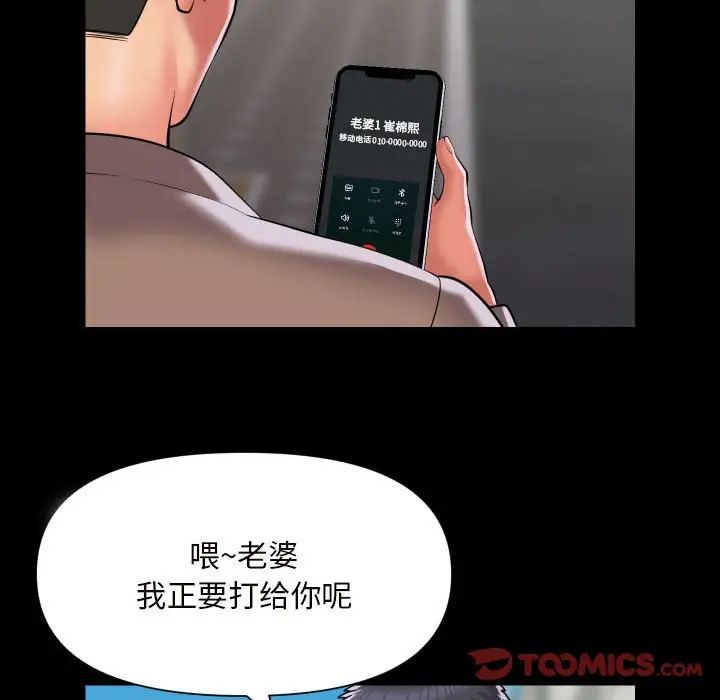 《敲开你的门》漫画最新章节第83话免费下拉式在线观看章节第【46】张图片