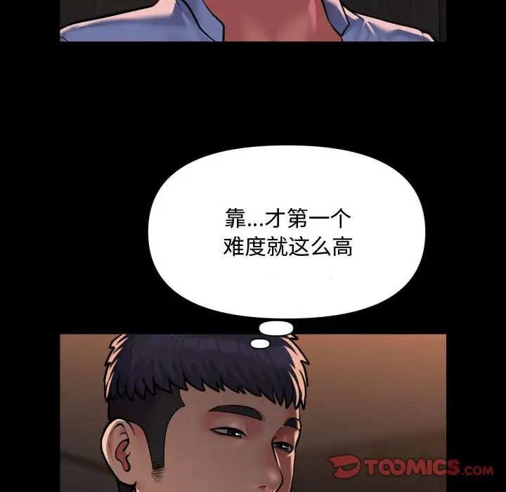 《敲开你的门》漫画最新章节第88话免费下拉式在线观看章节第【40】张图片