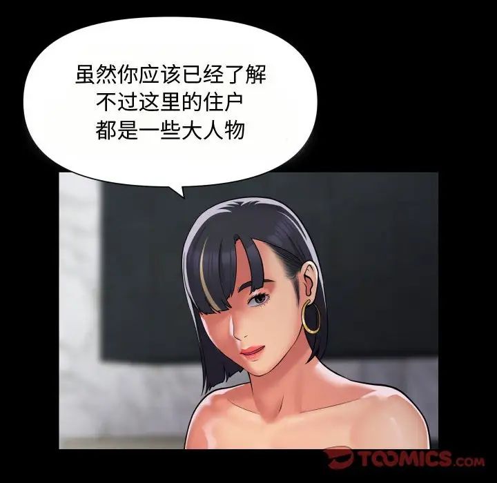 《敲开你的门》漫画最新章节第88话免费下拉式在线观看章节第【8】张图片