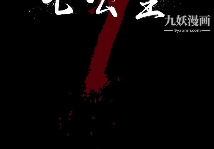 《七公主》漫画最新章节第17话免费下拉式在线观看章节第【2】张图片