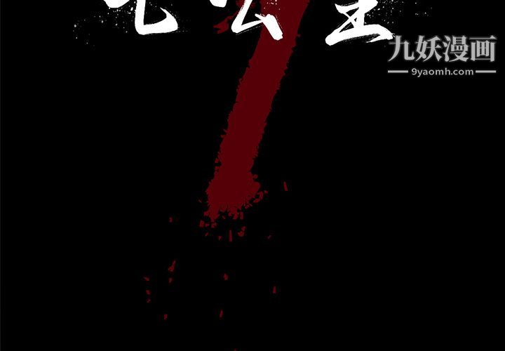 《七公主》漫画最新章节第29话免费下拉式在线观看章节第【2】张图片