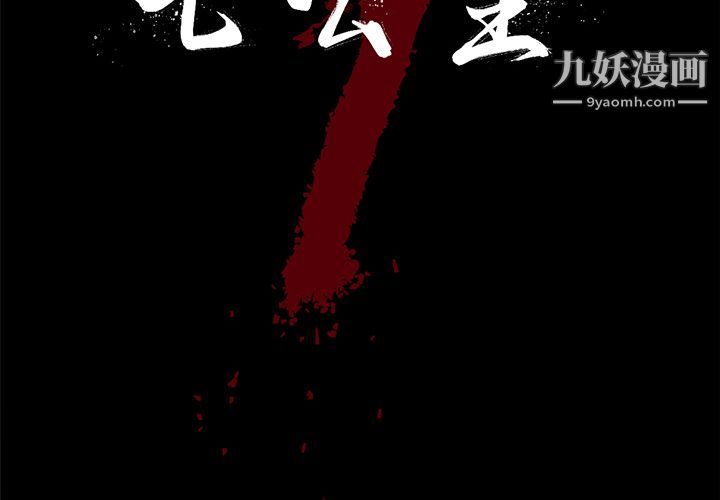 《七公主》漫画最新章节第31话免费下拉式在线观看章节第【2】张图片