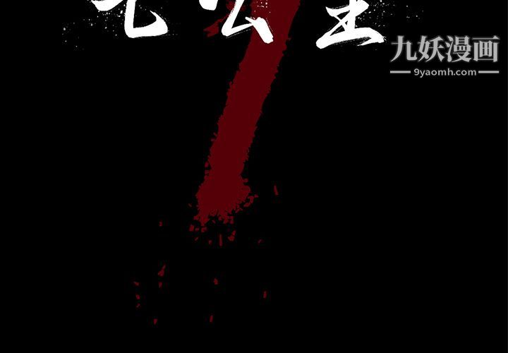 《七公主》漫画最新章节第32话免费下拉式在线观看章节第【2】张图片