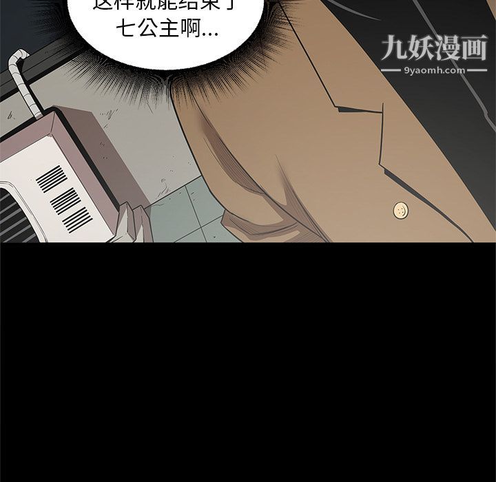 《七公主》漫画最新章节第33话免费下拉式在线观看章节第【85】张图片