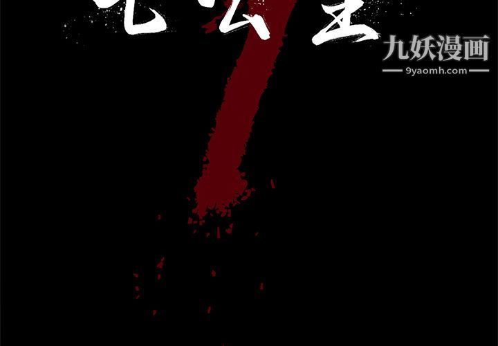 《七公主》漫画最新章节第34话免费下拉式在线观看章节第【2】张图片