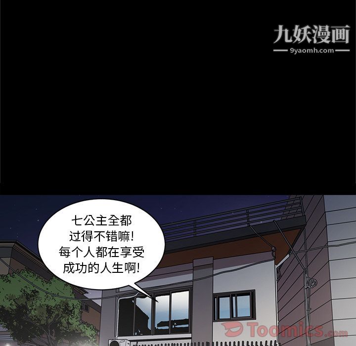 《七公主》漫画最新章节第34话免费下拉式在线观看章节第【53】张图片