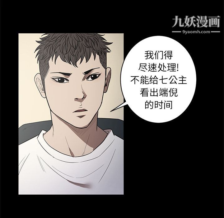 《七公主》漫画最新章节第34话免费下拉式在线观看章节第【57】张图片