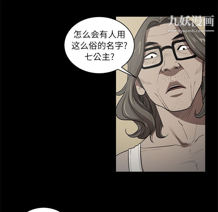 《七公主》漫画最新章节第34话免费下拉式在线观看章节第【33】张图片