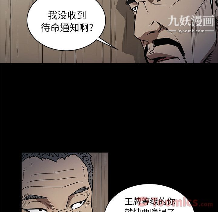 《七公主》漫画最新章节第35话免费下拉式在线观看章节第【89】张图片