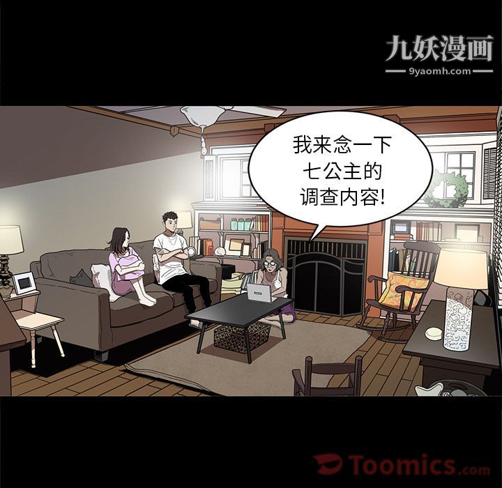 《七公主》漫画最新章节第35话免费下拉式在线观看章节第【42】张图片