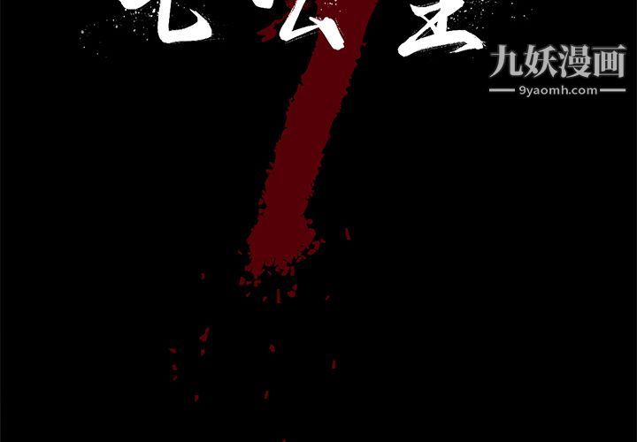 《七公主》漫画最新章节第35话免费下拉式在线观看章节第【2】张图片