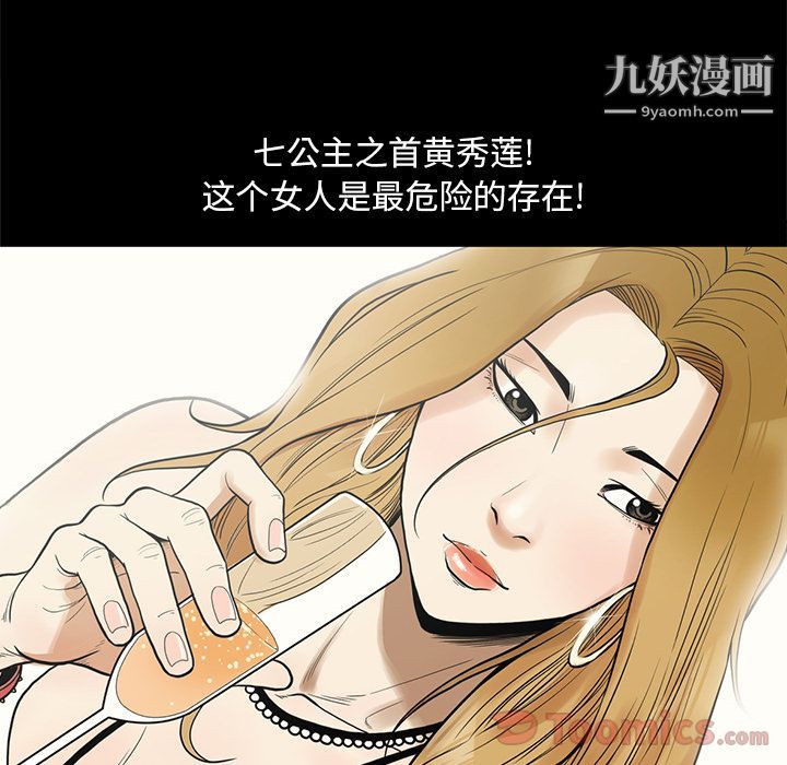 《七公主》漫画最新章节第35话免费下拉式在线观看章节第【73】张图片