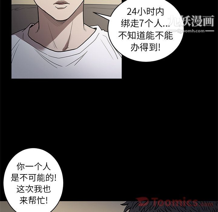 《七公主》漫画最新章节第35话免费下拉式在线观看章节第【76】张图片