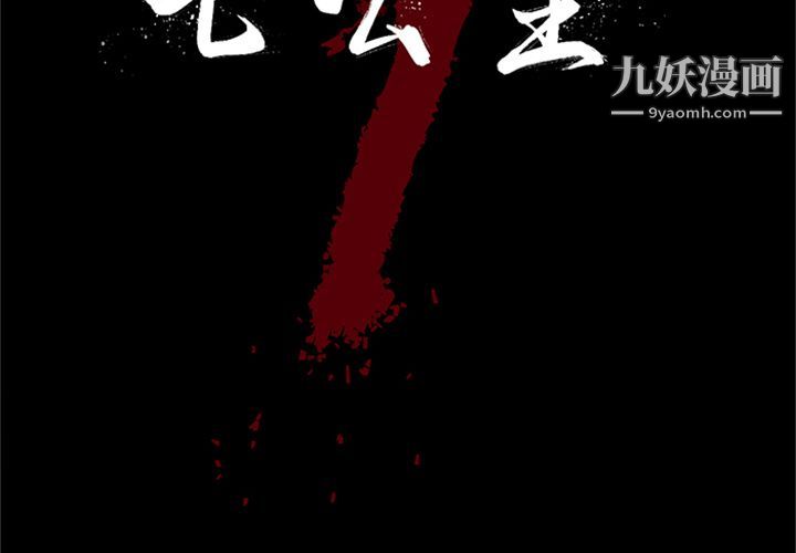 《七公主》漫画最新章节第42话免费下拉式在线观看章节第【2】张图片