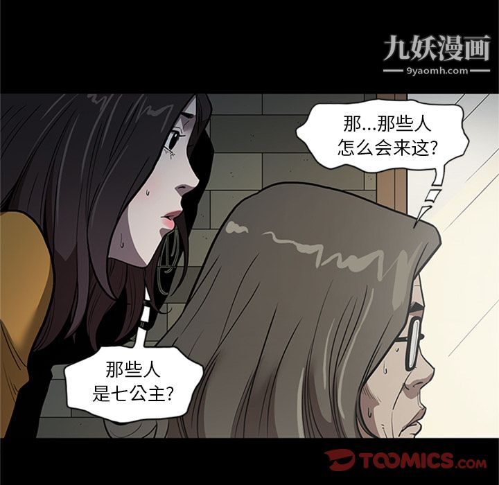 《七公主》漫画最新章节第45话免费下拉式在线观看章节第【38】张图片