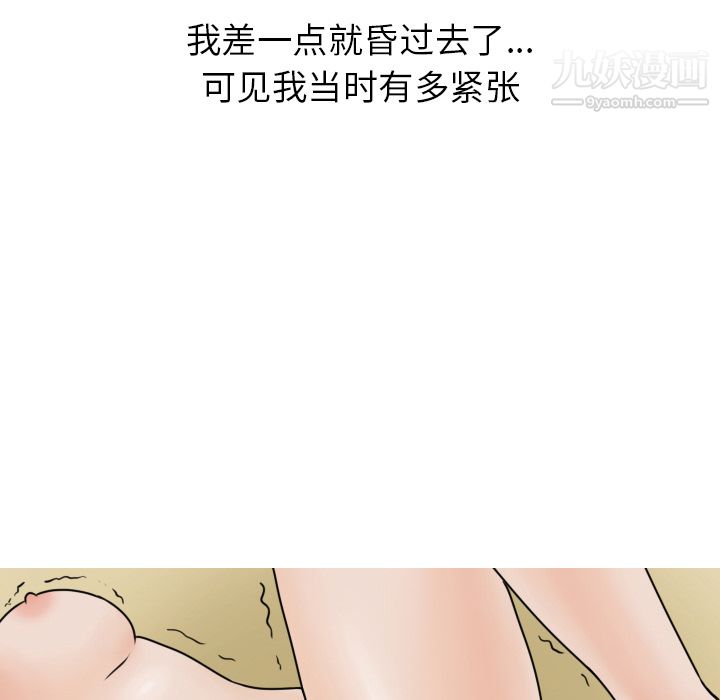 《情爱记事NEXT》漫画最新章节第3话免费下拉式在线观看章节第【30】张图片