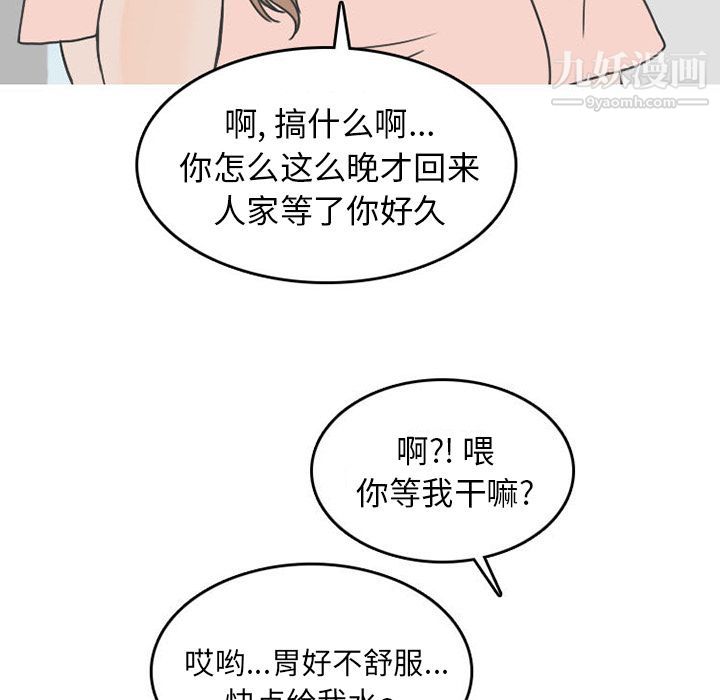 《情爱记事NEXT》漫画最新章节第49话免费下拉式在线观看章节第【51】张图片