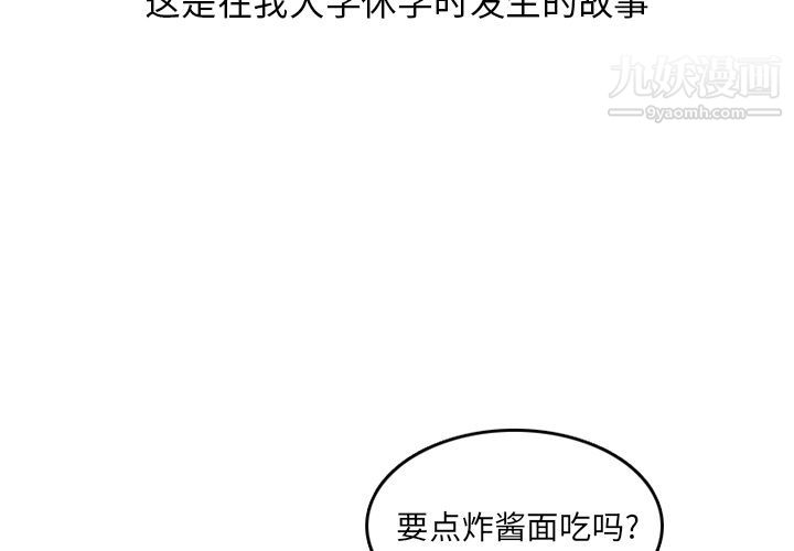 《情爱记事NEXT》漫画最新章节第69话免费下拉式在线观看章节第【2】张图片