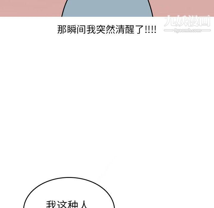 《情爱记事NEXT》漫画最新章节第74话免费下拉式在线观看章节第【29】张图片