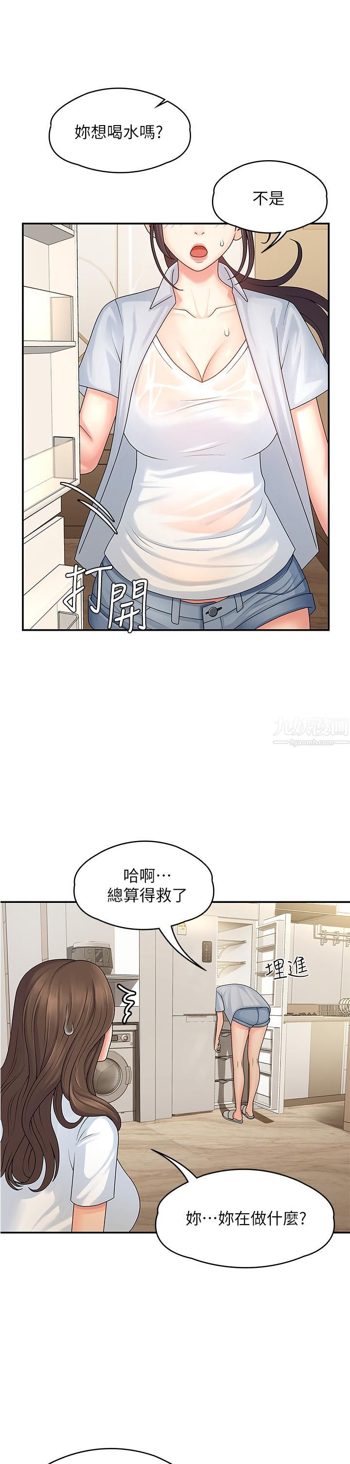 《青春期小阿姨》漫画最新章节第1话 - 初次见面就颜射免费下拉式在线观看章节第【36】张图片