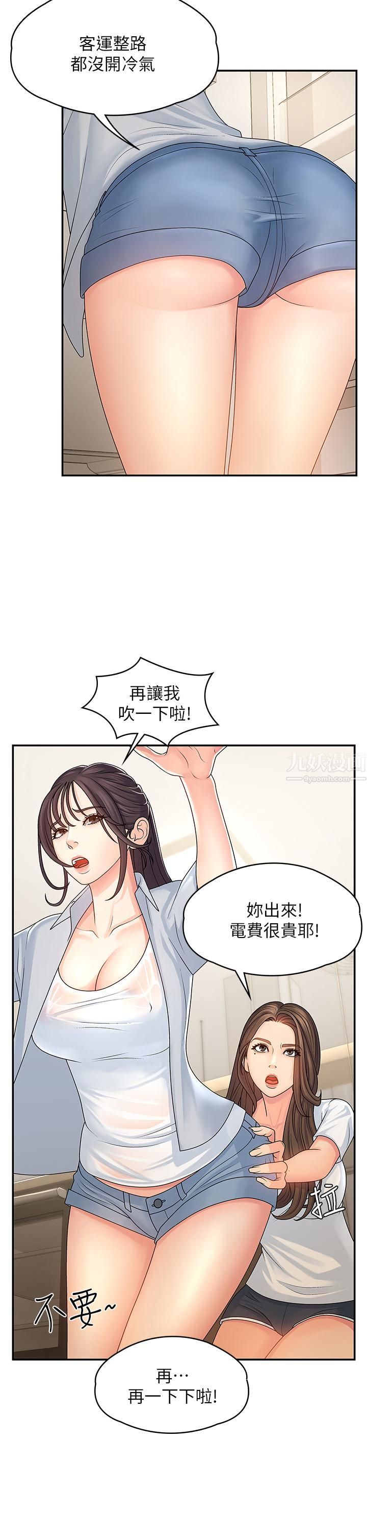 《青春期小阿姨》漫画最新章节第1话 - 初次见面就颜射免费下拉式在线观看章节第【37】张图片