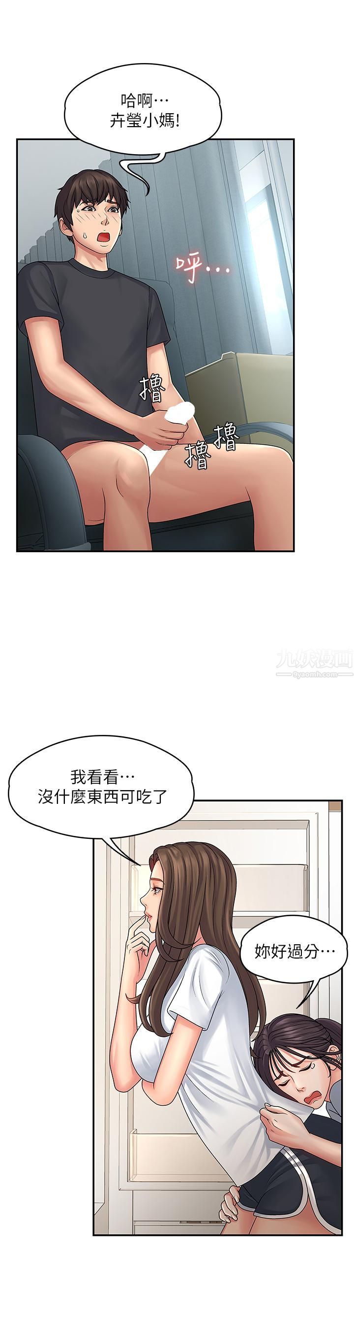 《青春期小阿姨》漫画最新章节第1话 - 初次见面就颜射免费下拉式在线观看章节第【39】张图片