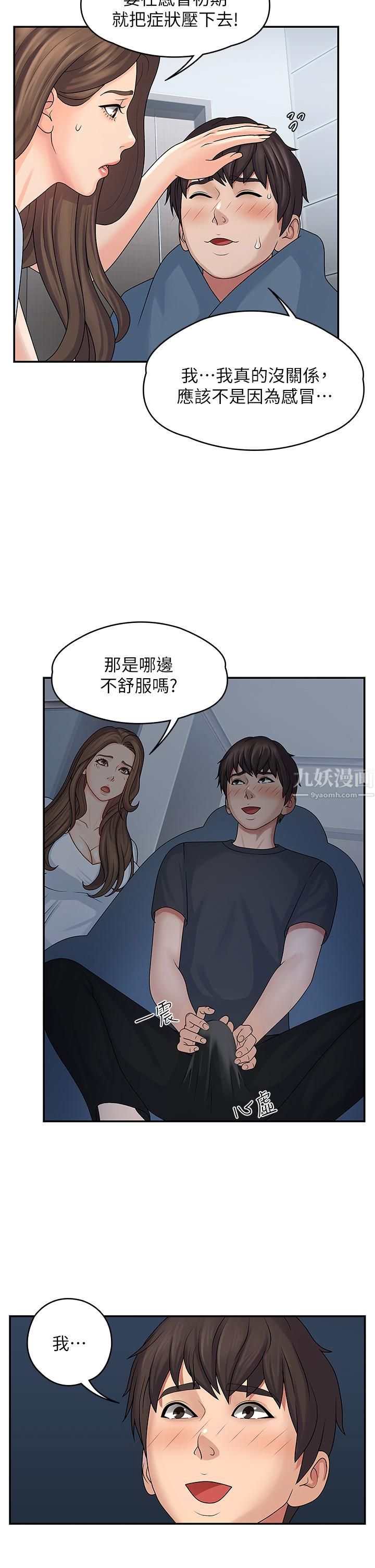 《青春期小阿姨》漫画最新章节第1话 - 初次见面就颜射免费下拉式在线观看章节第【26】张图片