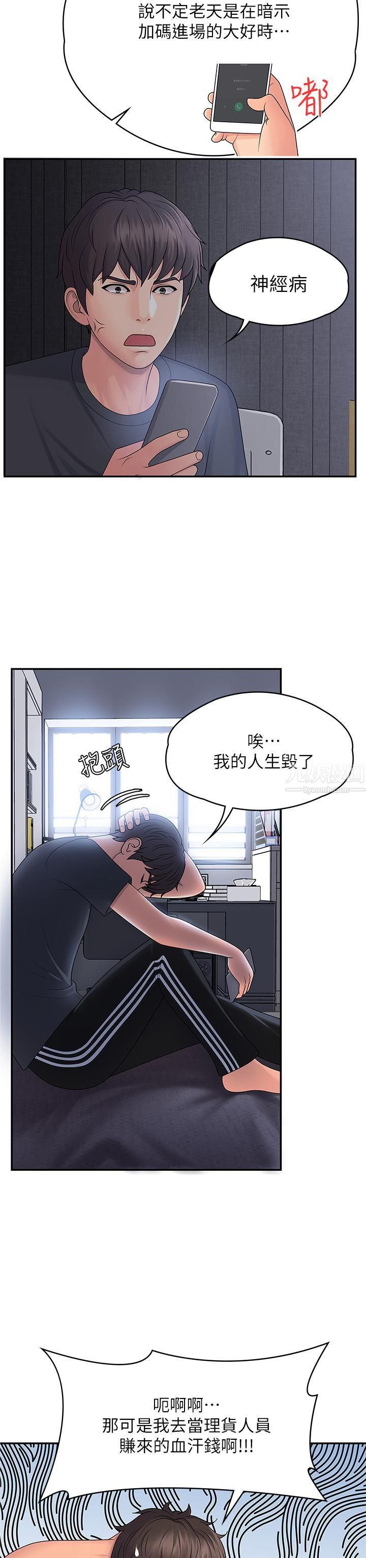 《青春期小阿姨》漫画最新章节第1话 - 初次见面就颜射免费下拉式在线观看章节第【8】张图片